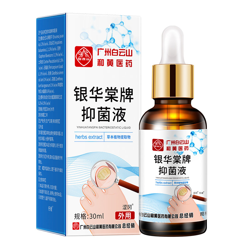 白云山灰指甲专用液抑菌套装修甲刀 美词医疗器械保健理疗