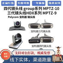 Pauli Pass Lens Line Video Conferencing Camera Line Group Four Generation Lens Line HDX7 8 Generations Lens Line