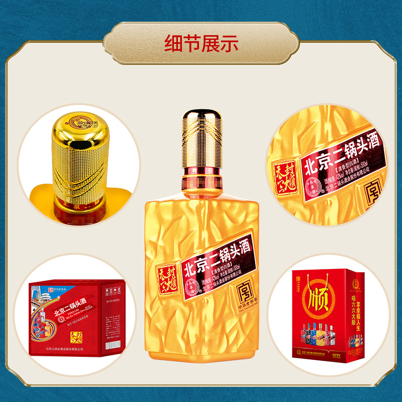 永丰牌六六大顺北京二锅头白酒整箱白酒清香型酒白酒纯粮食酒