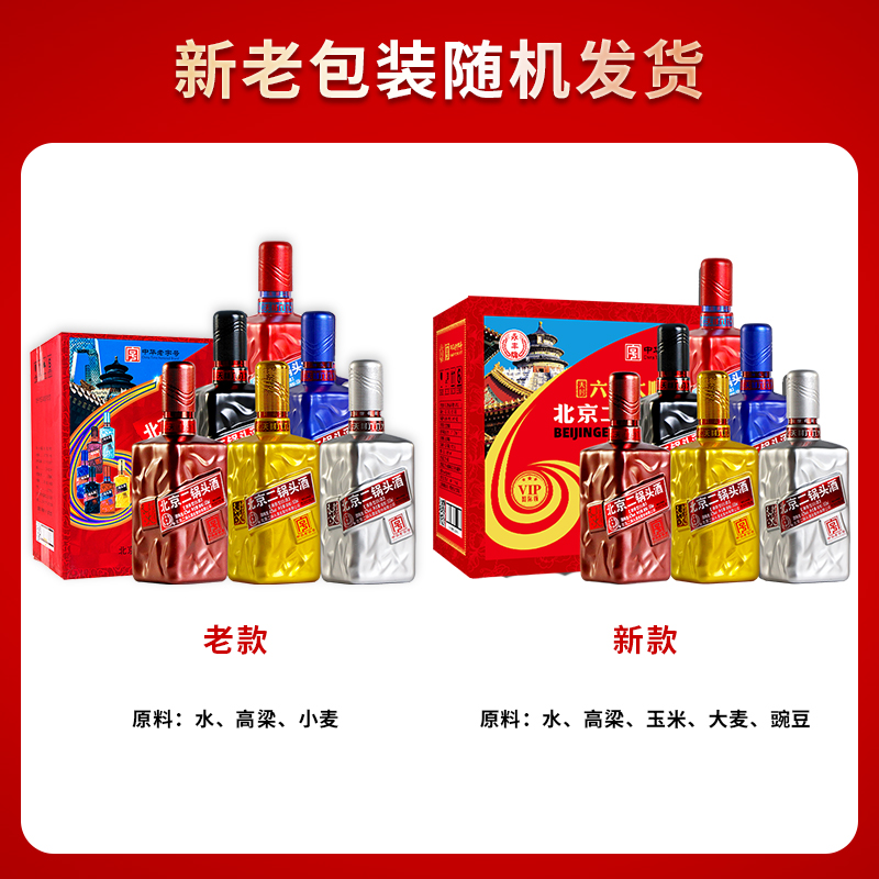 永丰牌六六大顺北京二锅头白酒整箱白酒清香型酒白酒纯粮食酒