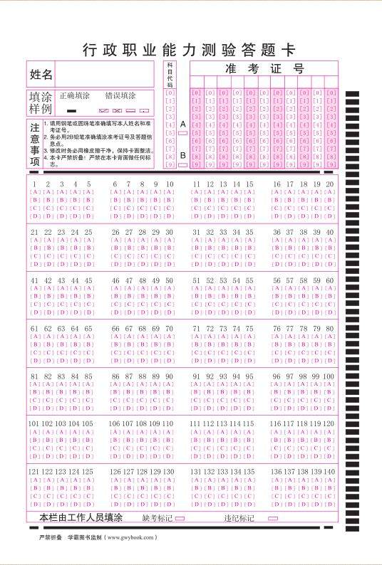 行测答题卡纸国家公务员2020国考省考公考事业单位行测刷题140题横向卡纵向卡行测答题卡AB卡 横竖行测卡_虎窝淘