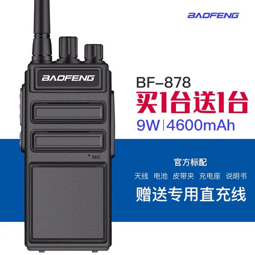 宝锋bf-868对讲机户外898对讲讲户外机小型酒店工地878plus 一对 - 图3