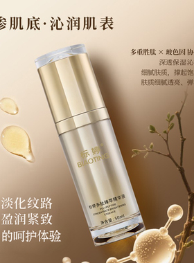 标婷多肽臻萃精华液玻色因多重胜肽保湿紧致抗皱淡化细纹干纹