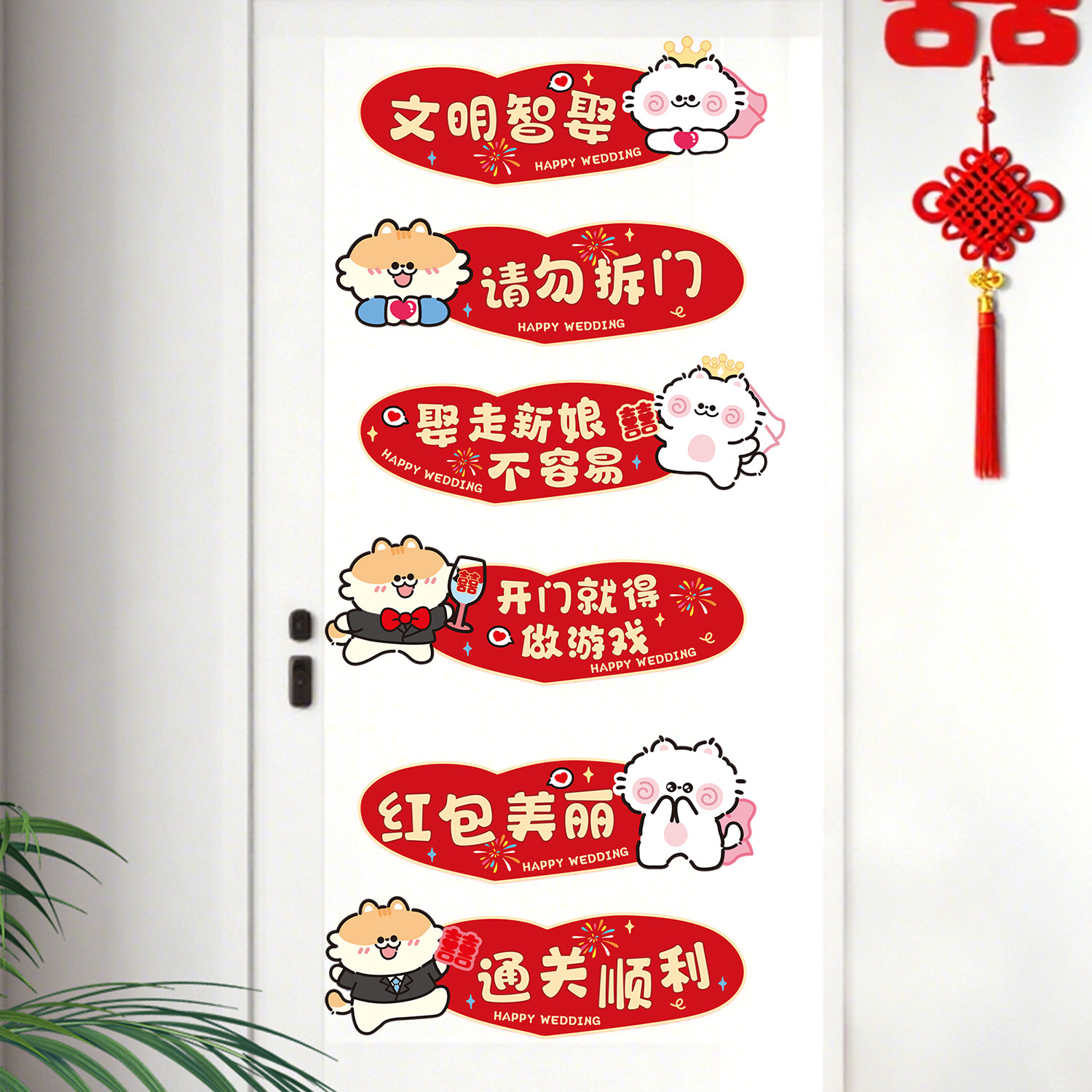 接亲小游戏结婚道具创意门贴婚礼迎亲文明标语搞笑拦门堵门贴纸,淘宝优惠券,粉丝福利购,淘宝优惠卷