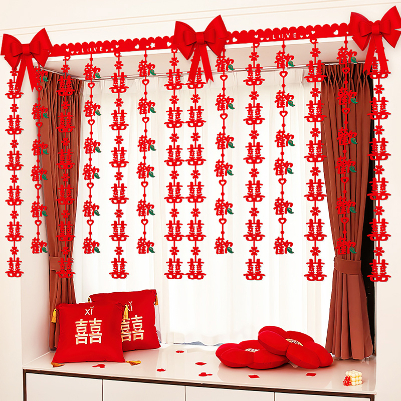结婚窗帘绑带婚房装饰布置喜字拉花男方女方卧室客厅婚庆用品大全