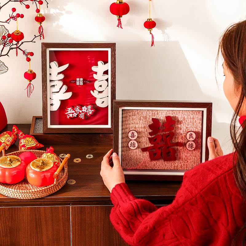 婚庆桌面入户玄关摆件婚房装饰相框喜字摆台新婚礼物结婚用品大全