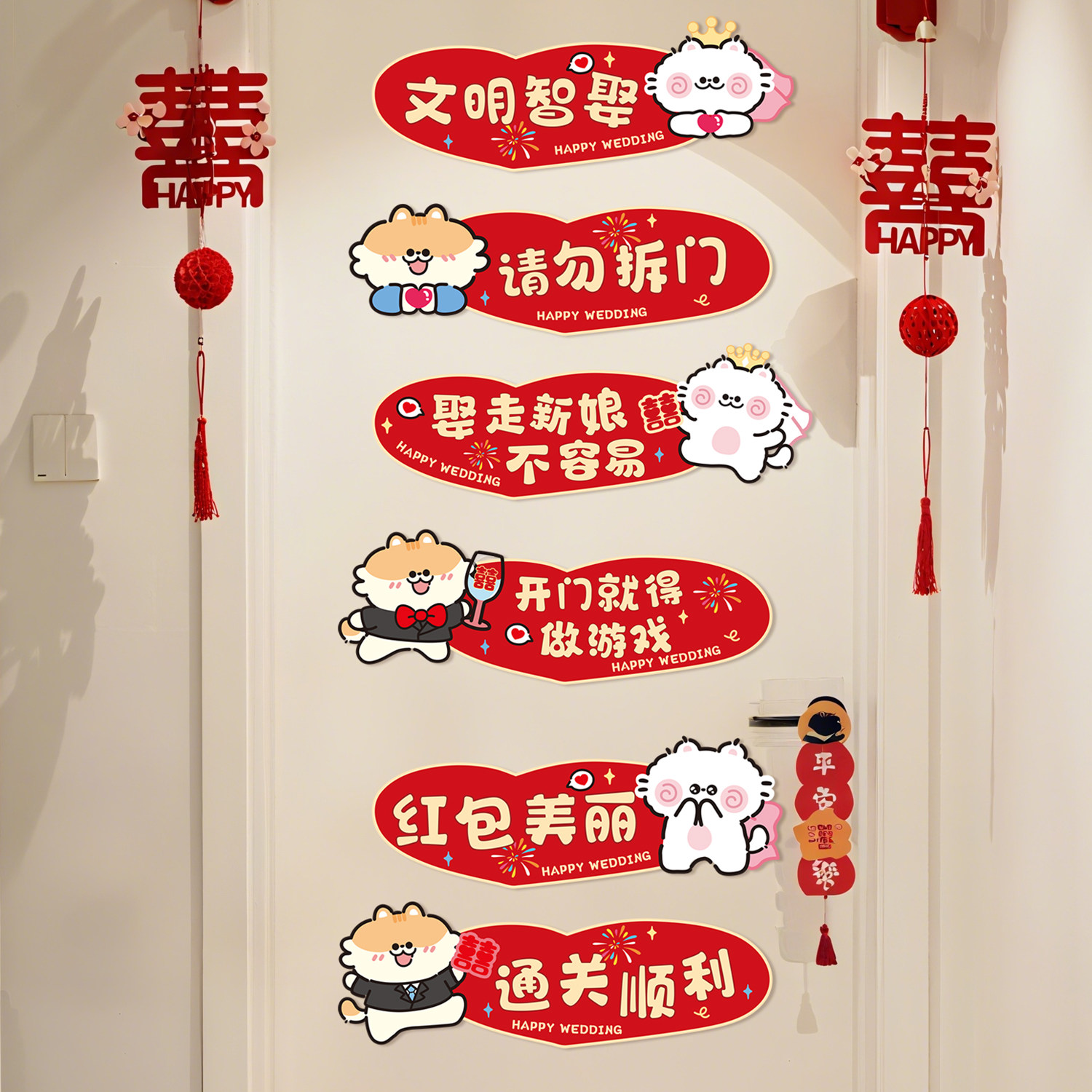 接亲小游戏结婚道具创意门贴婚礼迎亲文明标语搞笑拦门堵门贴纸,淘宝优惠券,粉丝福利购,淘宝优惠卷