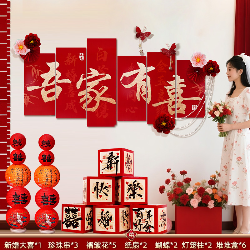 婚房布置套装男女方新房卧室结婚装饰客厅沙发背景墙喜字卡纸墙贴,淘宝优惠券,粉丝福利购,淘宝优惠卷