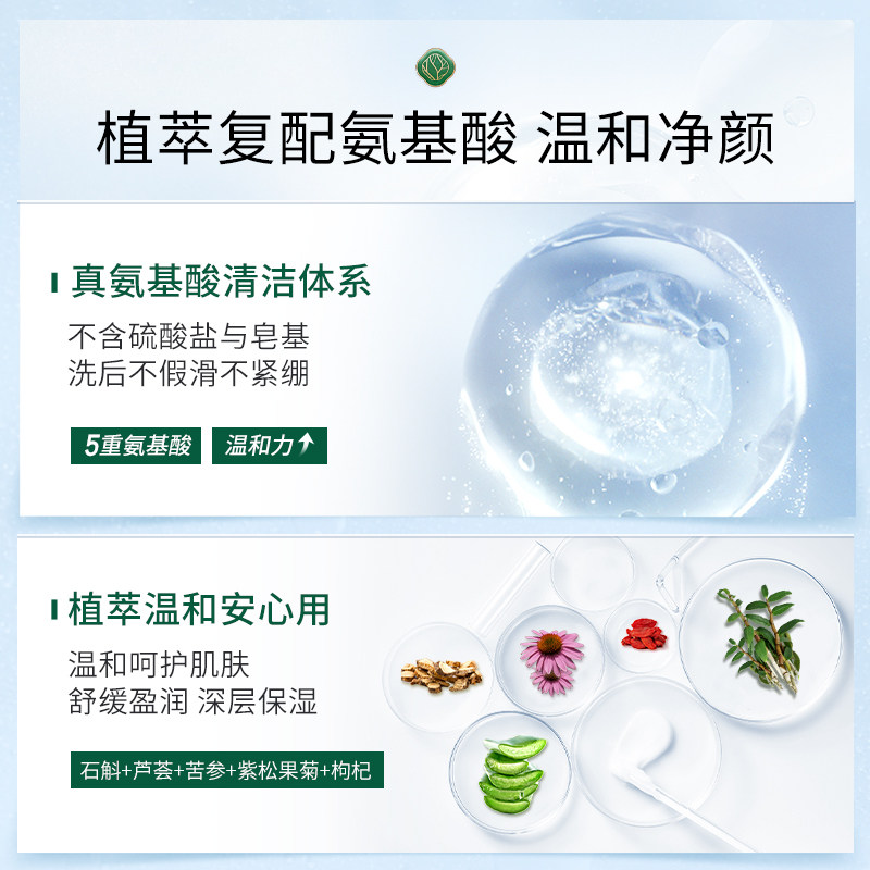 天然之萃雪莲花氨基酸100ml洗面奶 天然之萃洁面