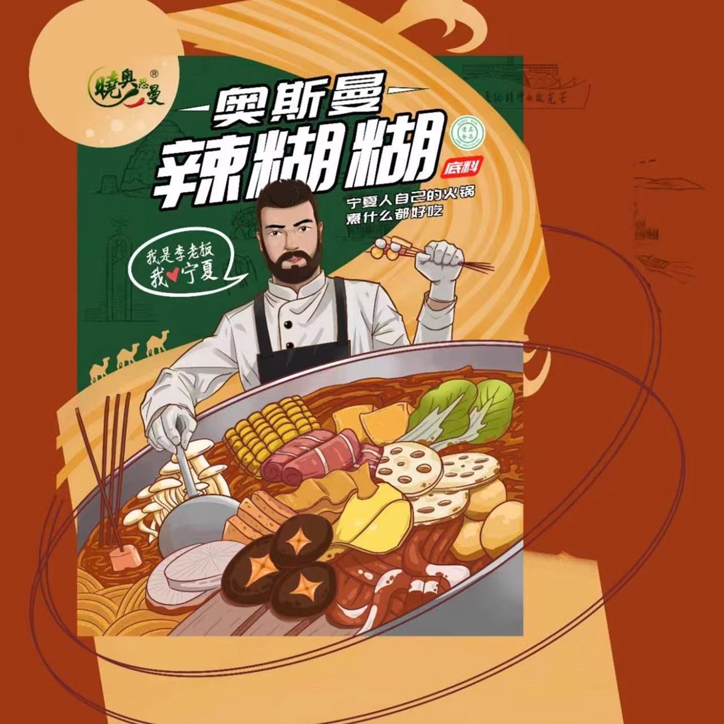 宁夏辣糊糊奥斯曼麻辣烫火锅底料蘸料调料银川特色正品【旗舰店】,淘宝优惠券,粉丝福利购,淘宝优惠卷