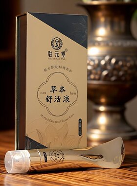 草本舒活液刮痧按摩护理礼盒