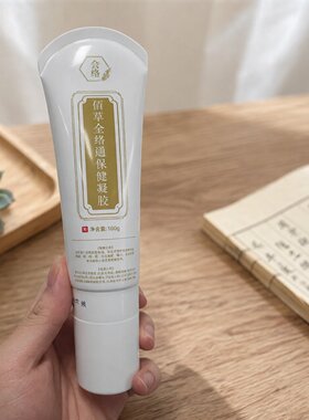 佰草钟医全络通保健凝胶100g