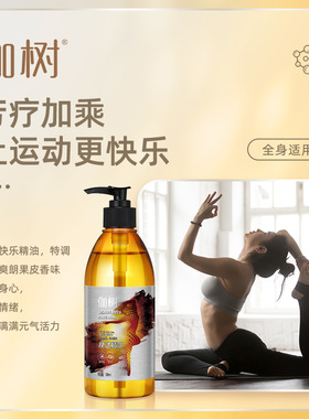 烧脂暴汗紧致减肚精油通络
