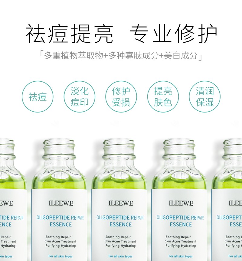 爱莉威淡去痘印寡肽30ml学生精华液 爱莉威美妆店液态精华