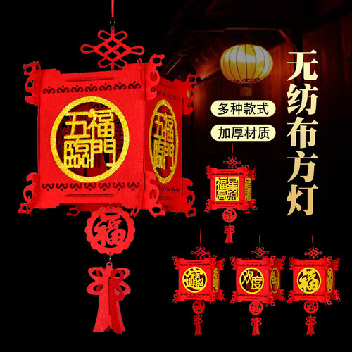 2026马年灯笼春节大红无纺布福字宫灯新年元旦节日装饰diy小挂件 - 图1