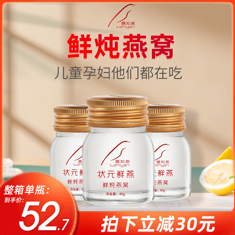 小鲜炖即食冰糖儿童营养滋补品燕窝 露知燕即食燕窝