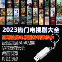 2023 Hot sowing TV series Grand classic on-board U disc HD video serials MP4 Youdisk usb universal