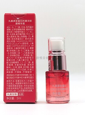 丸美多肽蛋白抗皱淡纹眼精华眼霜