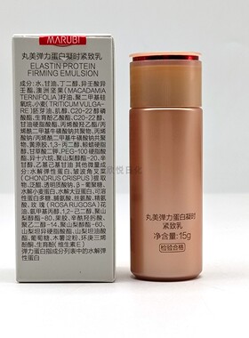 丸美弹力蛋白紧致淡纹凝时乳液