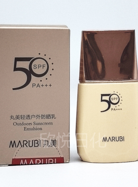 丸美小金钻轻透户外防晒乳遮瑕
