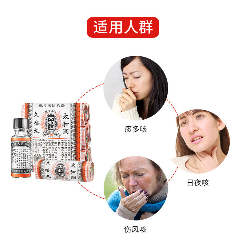 香港原装进口太和古洞久咳丸港版* 信天邮医药海外国际感冒咳嗽用药
