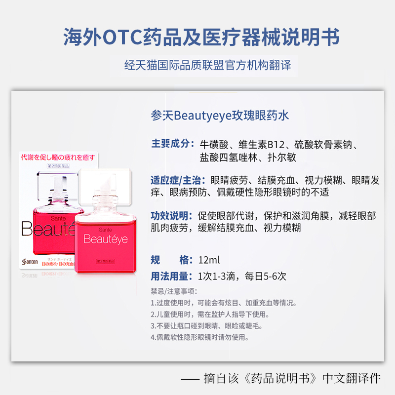 日本参天BEAUTEYE玫瑰眼药水FX滴眼液缓解疲劳用眼过度充血红血丝 - 图3