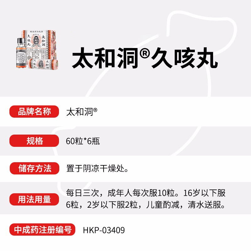 太和古洞久咳丸香港版原装正品清喉 信天邮医药海外国际感冒咳嗽用药