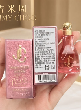 正品吉米周耀我与爱女士香水小样