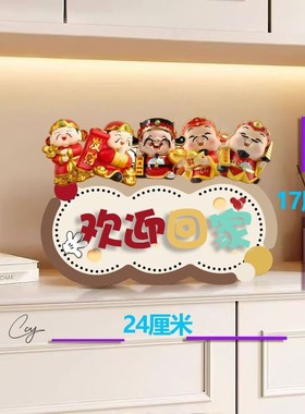财神爷新年装饰欢迎回家福到我家摆件柿柿如意仪式感入户门口过年