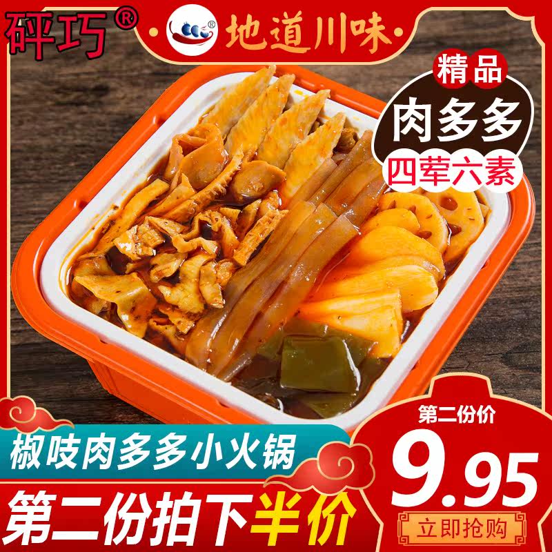 椒吱肉多多400g方便自热自煮速食 冠趣食品即食火锅