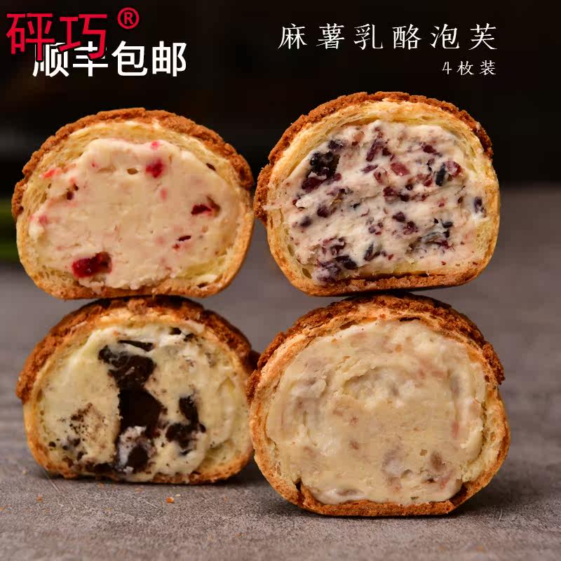 顺丰包邮手工制作芋泥爆浆麻薯乳酪 冠趣食品西式糕点