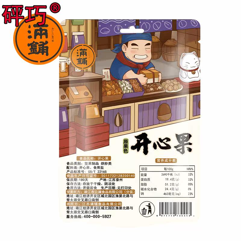【满铺】原色开心果120g整箱称斤干货 冠趣食品开心果
