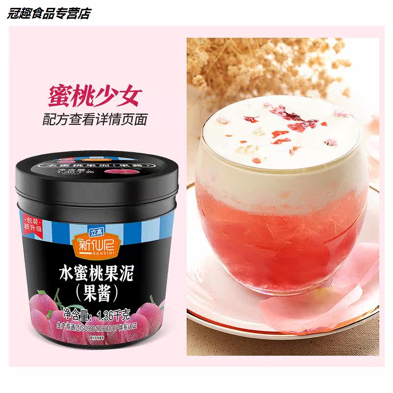 水蜜桃果酱果泥刨冰粥烘焙奶茶原料 冠趣食品果酱