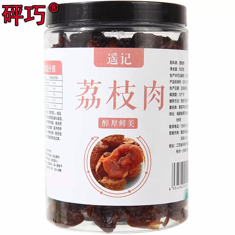 遥记莆田荔枝肉无核无壳荔枝干干货 冠趣食品荔枝干