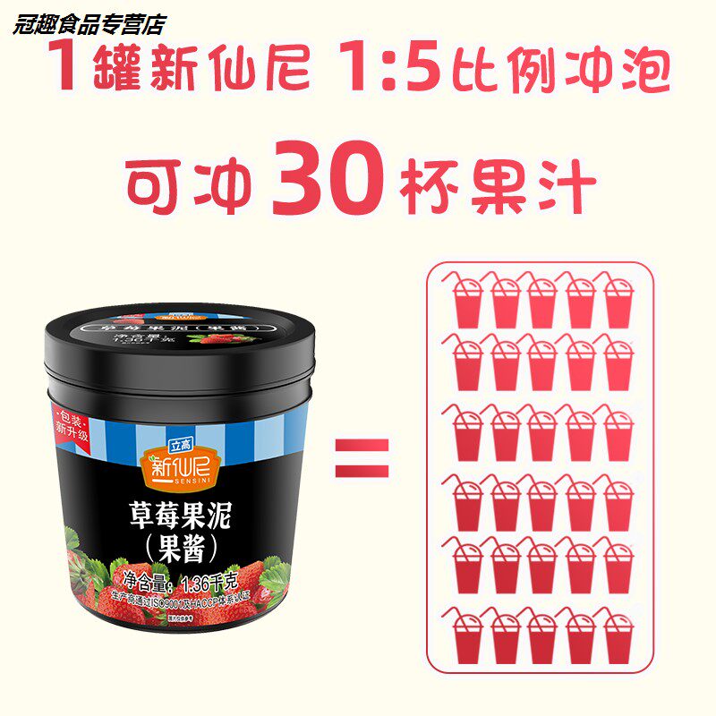 草莓果泥刨冰粥沙冰欣然奶茶店果酱 冠趣食品果酱