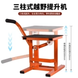 Внедорожная парковочная стойка для ремонта, стенд, трубка