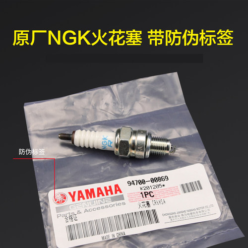 雅马哈踏板摩托车巧格i赛鹰新福喜巡鹰旭鹰125 火花塞 NGK CR6HSA - 图0