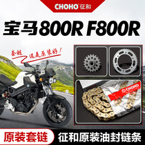 Suitable for BMW BMW 800R F800R original plant cover chain sprockets Size dental disc signs and oil seal chains