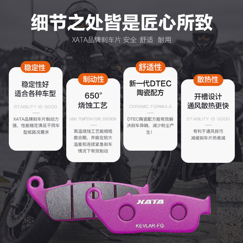 XATA陶瓷刹车片适用珠峰凯越500X ZF500GY 500F ZF500 前后碟刹皮 - 图2