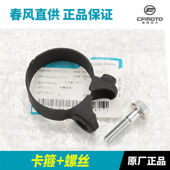 Original genuine CFND 450 exhaust pipe sealing ring