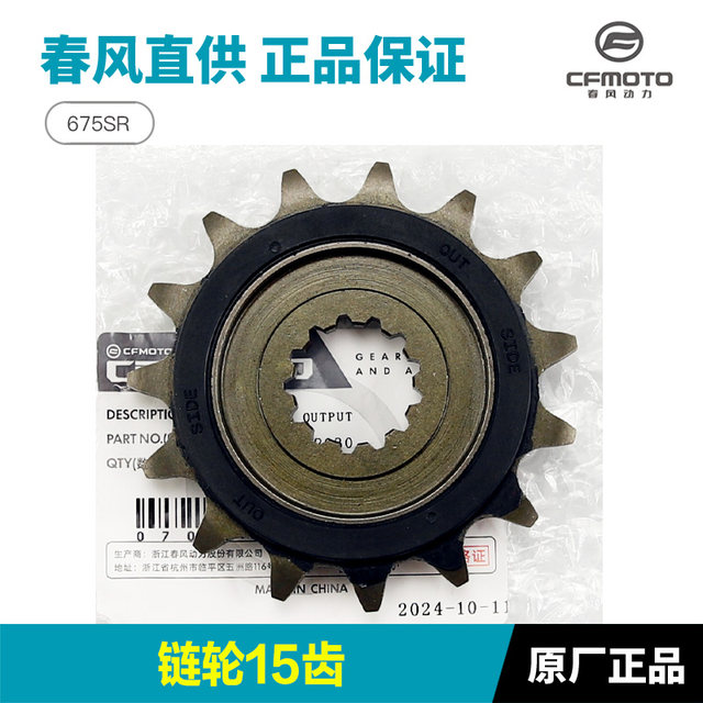 Original authentic Chunfeng 675SRNK sprocket chain plate