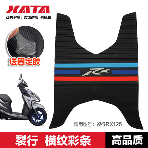 新大洲踏板摩托车裂行RX125脚踏板脚垫SDH125T-31-37改装配件 - 图1