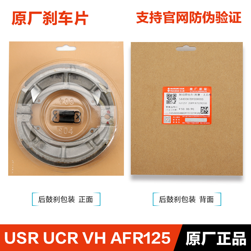 原装正品豪爵踏板摩托车UCR100 USR VH AFR125前后刹车片碟刹皮 - 图1