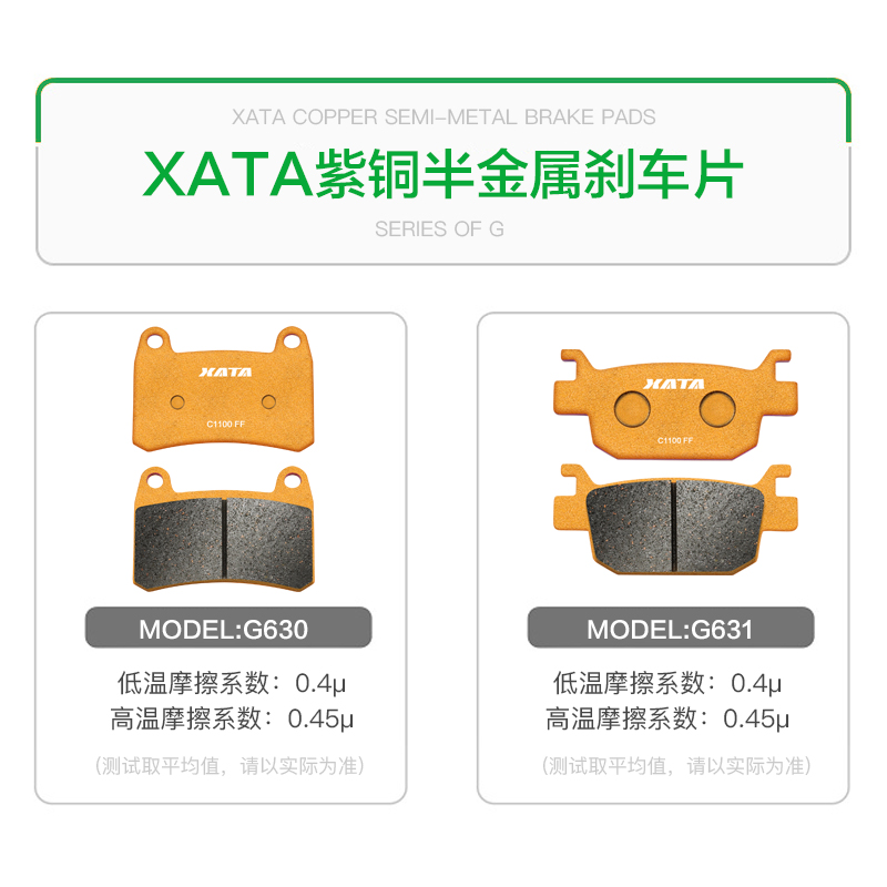 XATA半金属刹车片贝纳利蓝宝龙 黄龙BN302S BJ300GS-3 碟刹皮配件 - 图0