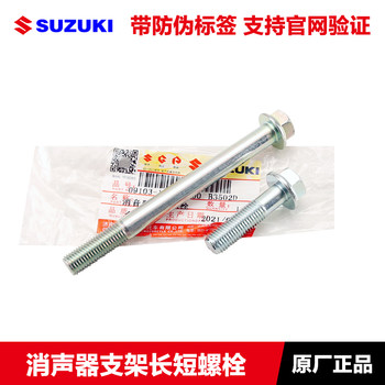 Qingqi Suzuki UU UE UY125 ທໍ່ລະບາຍອາກາດ screws muffler fixing bracket bolt seal ອຸປະກອນເສີມ