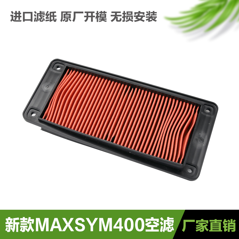 三阳21-22新款MAXSYM400 LZ40W1-CN踏板摩托车空气滤芯滤清器空滤 - 图0