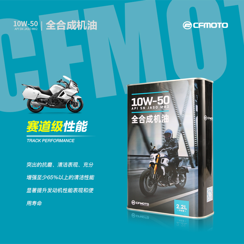 春风原厂正品全合成机油NK400GT650MT TR-G 700CLX摩托车机滤机油-图1