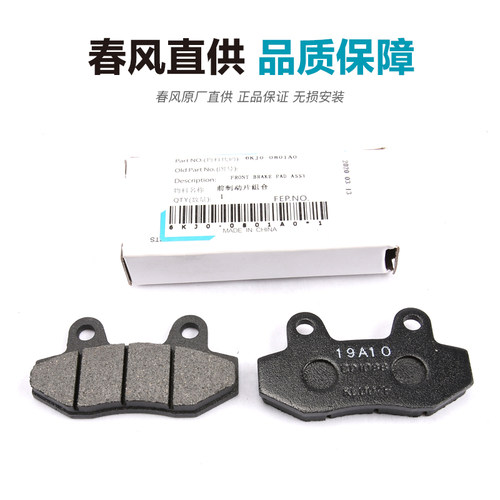 原厂春风摩托车配件NK150前后刹车片CF150-3制动摩擦片ABS碟刹皮 - 图1