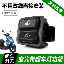 Suzuki UU125 UY125 retrofitting accessories UE125 near and far light turn light switch overlights switch non-destructive installation