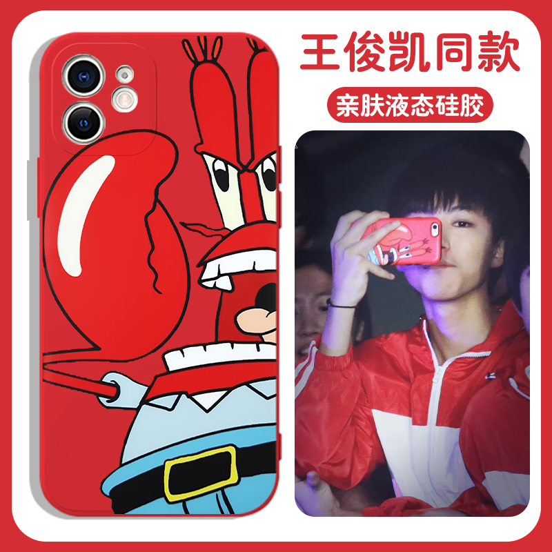 王俊凯同款手机壳苹果14华为mate60梅子色iPhone15promax蟹老板OPPO周边vivo13小米12纯色11酒红色40液态硅胶-图0